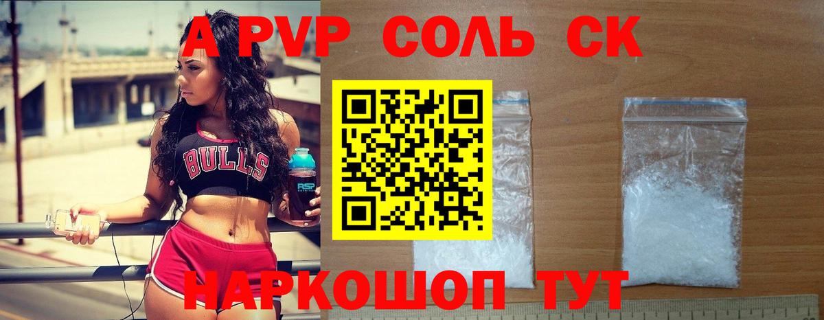 Рузаевка  A-PVP VHQ  Вход с VPN  A-PVP СК 