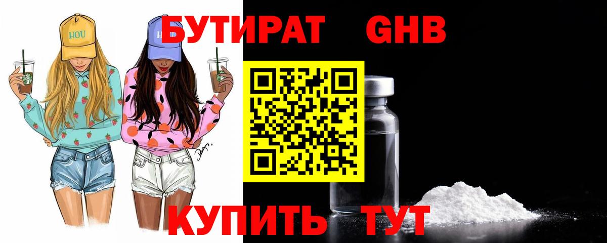 Бутират  Вход с VPN  Рузаевка  Бутират жидкий экстази 