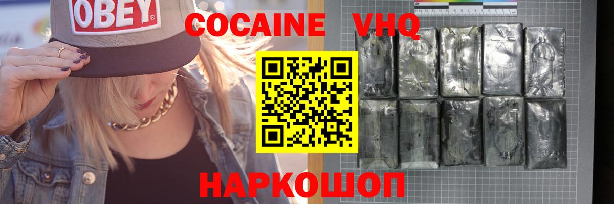 Кокаин FishScale  COCAIN 98%  Рузаевка  купить   Вход с VPN 