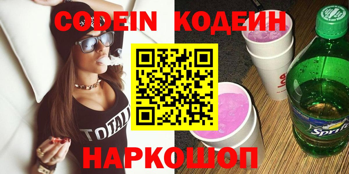 Рузаевка  Codein напиток Lean (лин)  Вход с VPN  Codein напиток Lean (лин) 