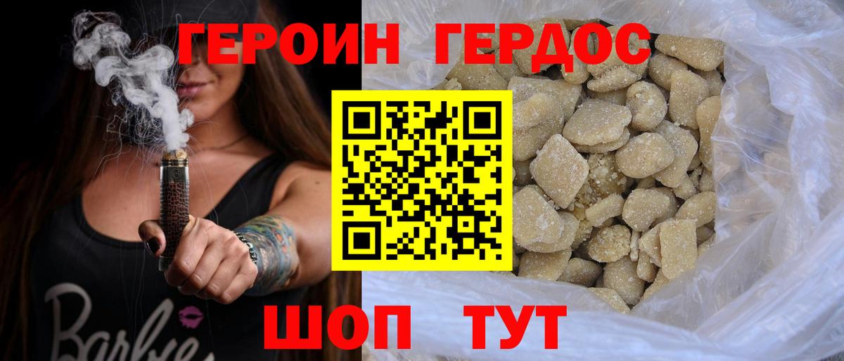 ГЕРОИН гречка Рузаевка