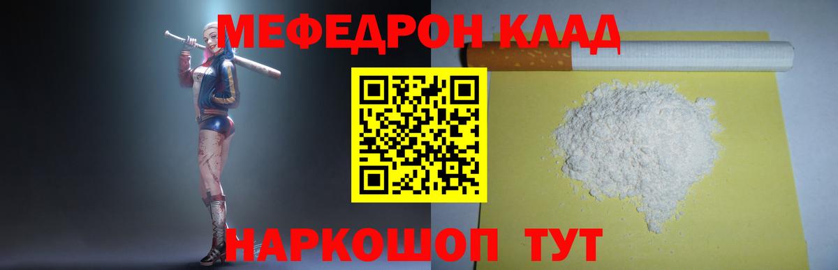 Меф мяу мяу Рузаевка